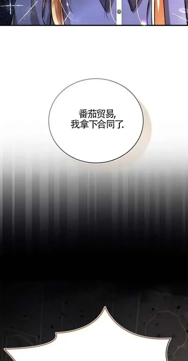 《那个恶女人生我来试试》第24话图14