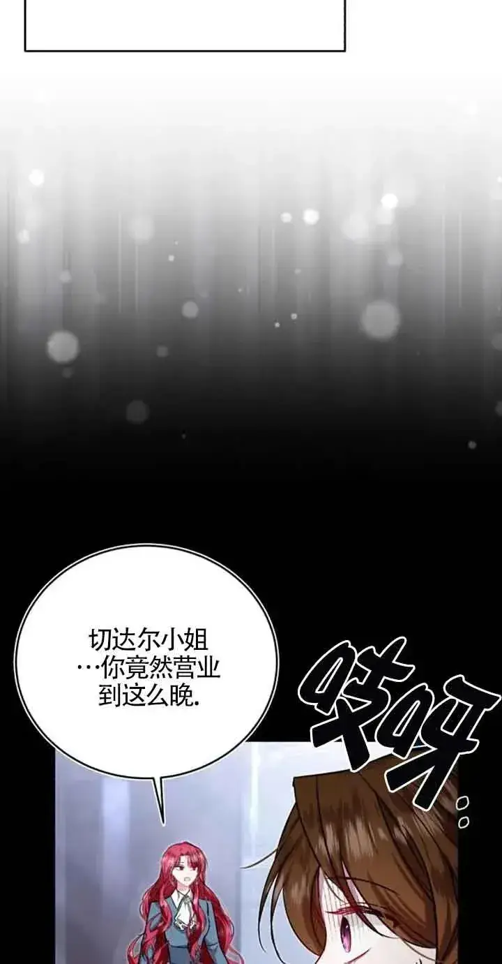 《那个恶女人生我来试试》第24话图3