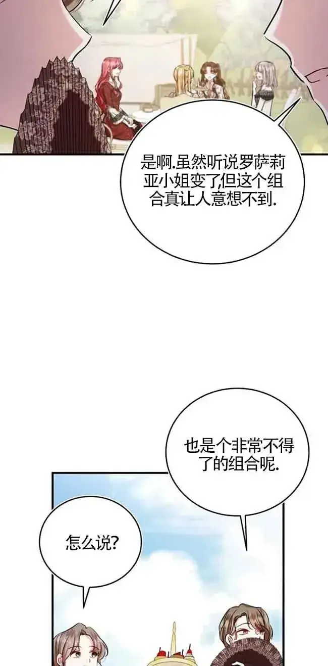 《那个恶女人生我来试试》第24话图30