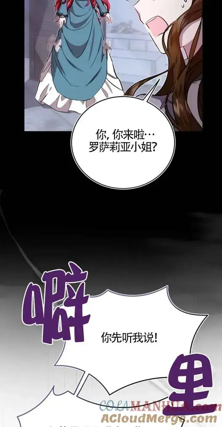 《那个恶女人生我来试试》第24话图4