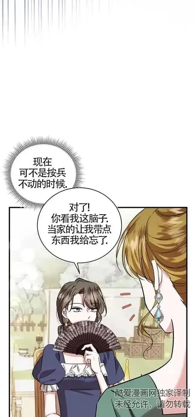 《那个恶女人生我来试试》第24话图45