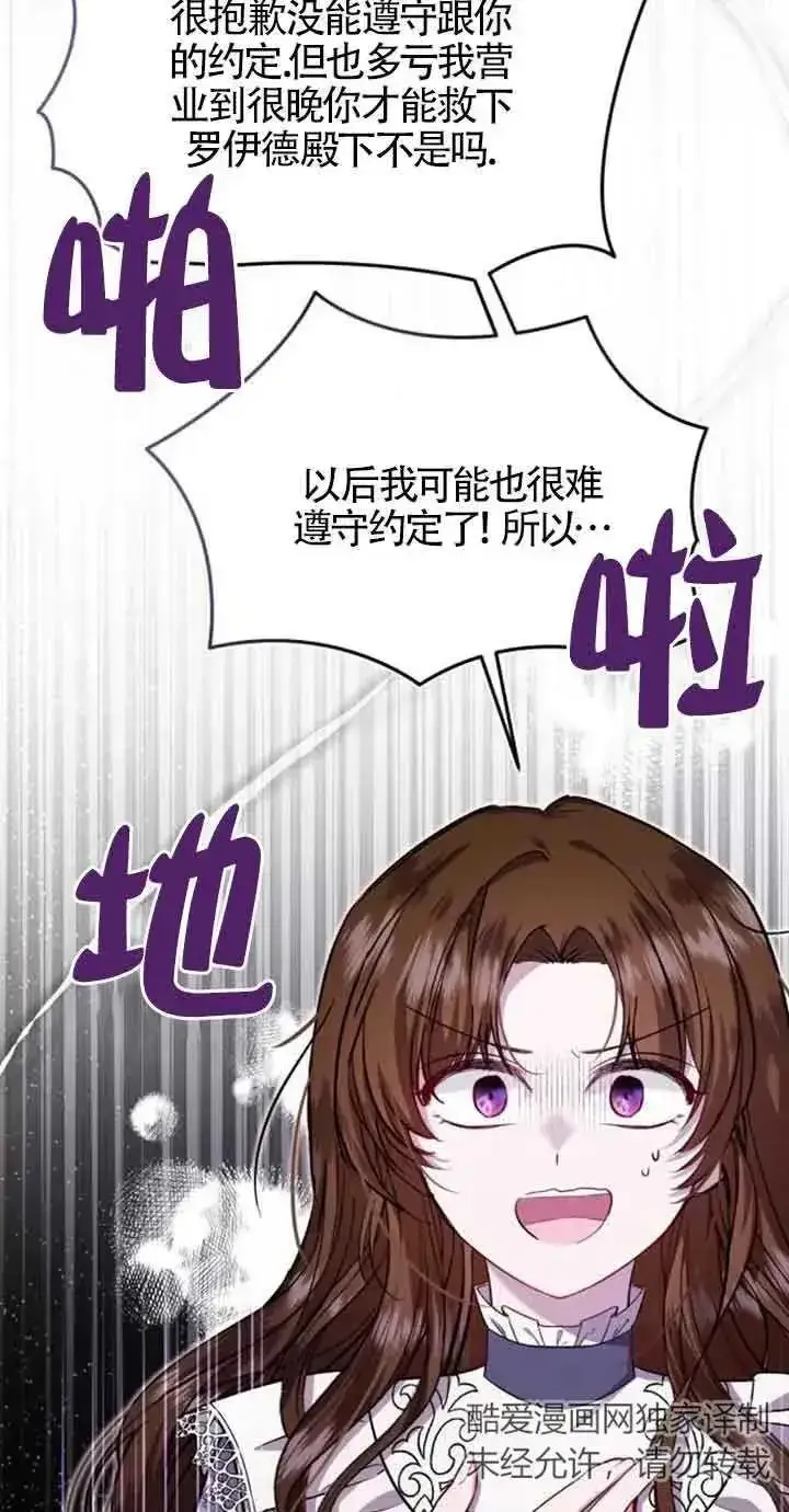 《那个恶女人生我来试试》第24话图5