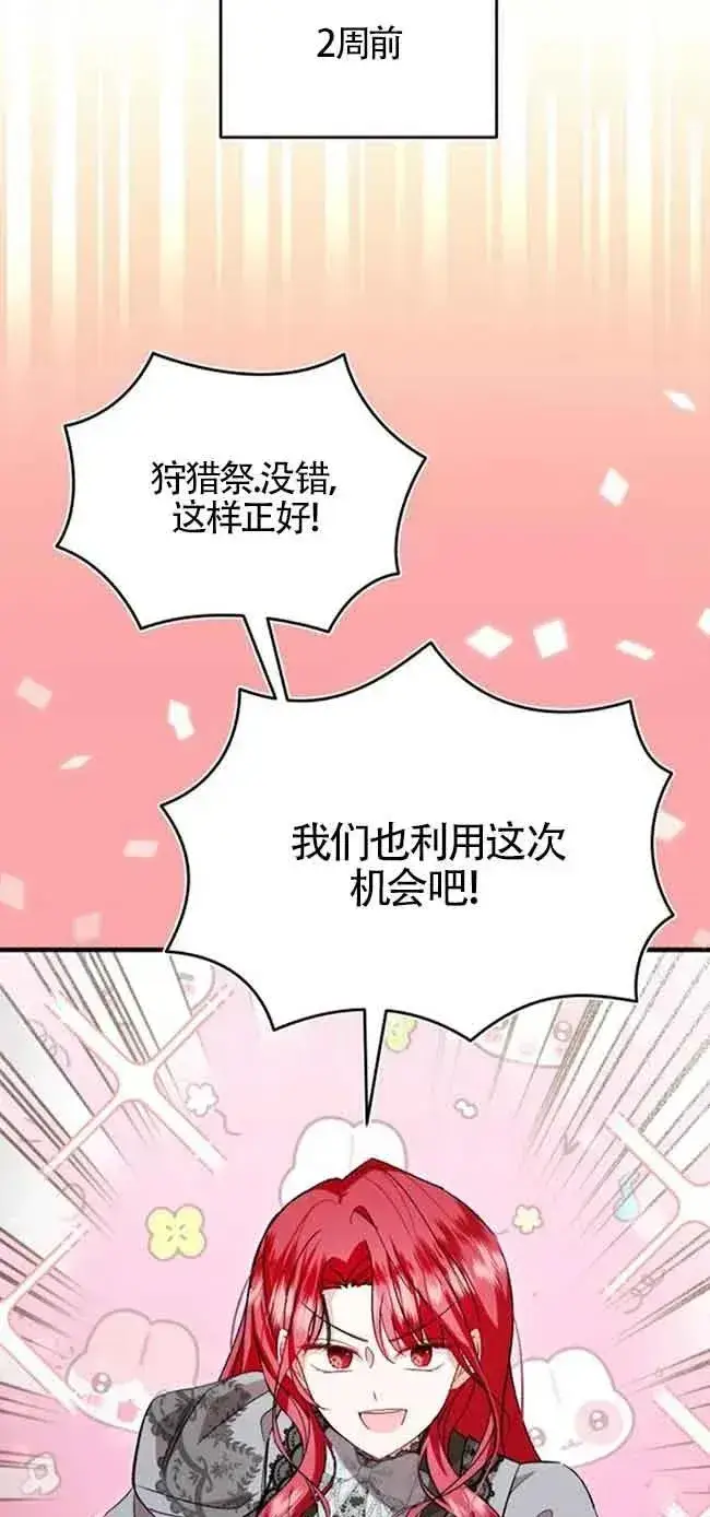 《那个恶女人生我来试试》第24话图51