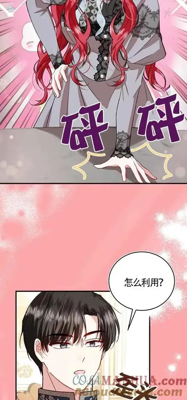 《那个恶女人生我来试试》第24话图52