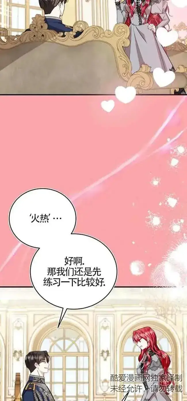 《那个恶女人生我来试试》第24话图54