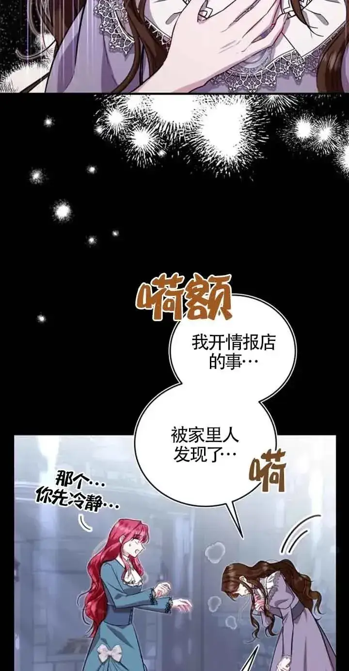 《那个恶女人生我来试试》第24话图6