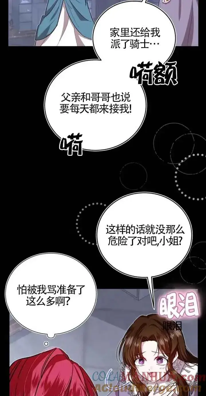 《那个恶女人生我来试试》第24话图7
