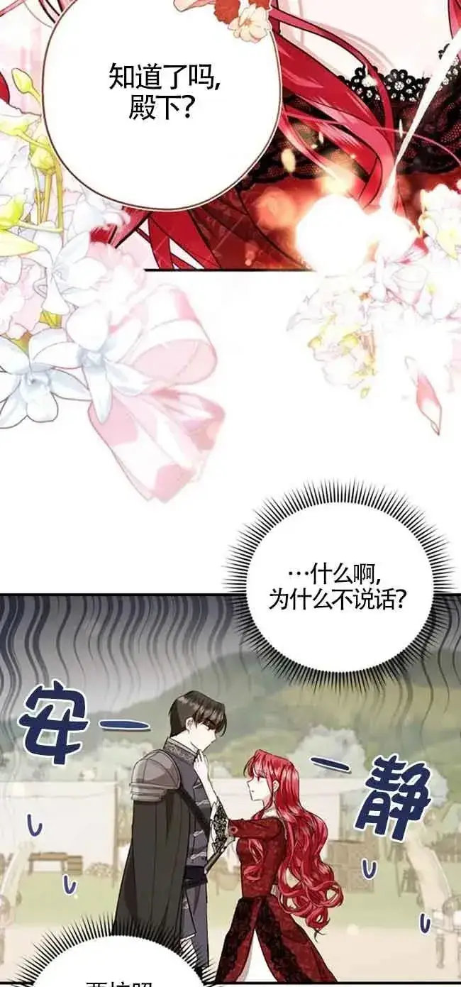 《那个恶女人生我来试试》第24话图72