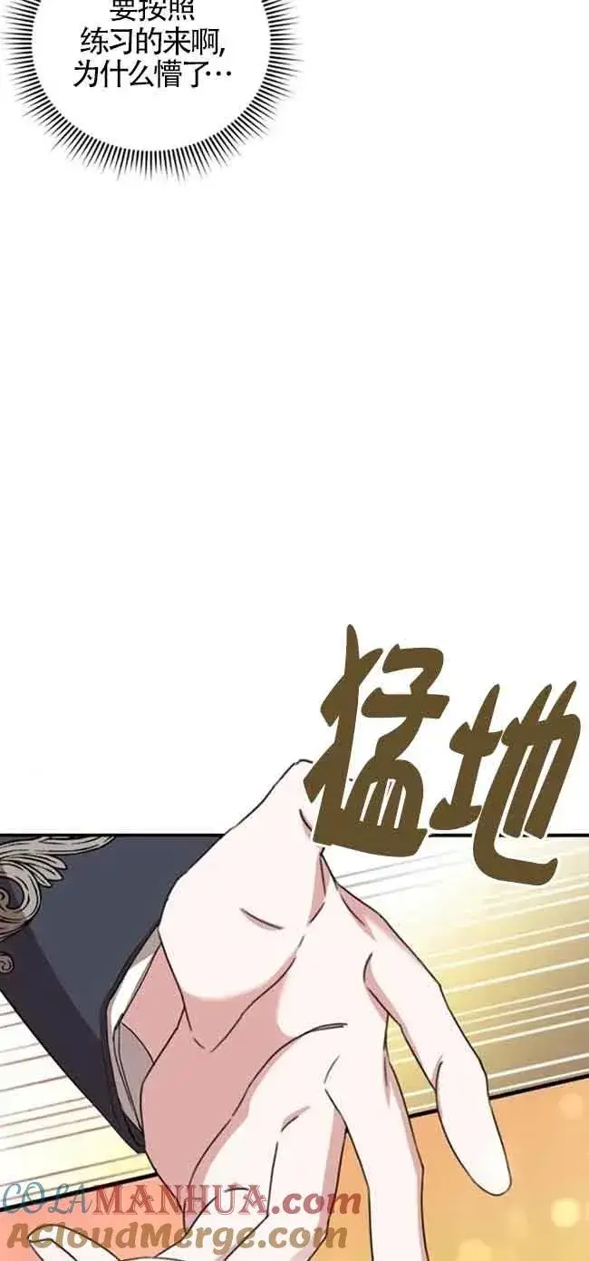 《那个恶女人生我来试试》第24话图73