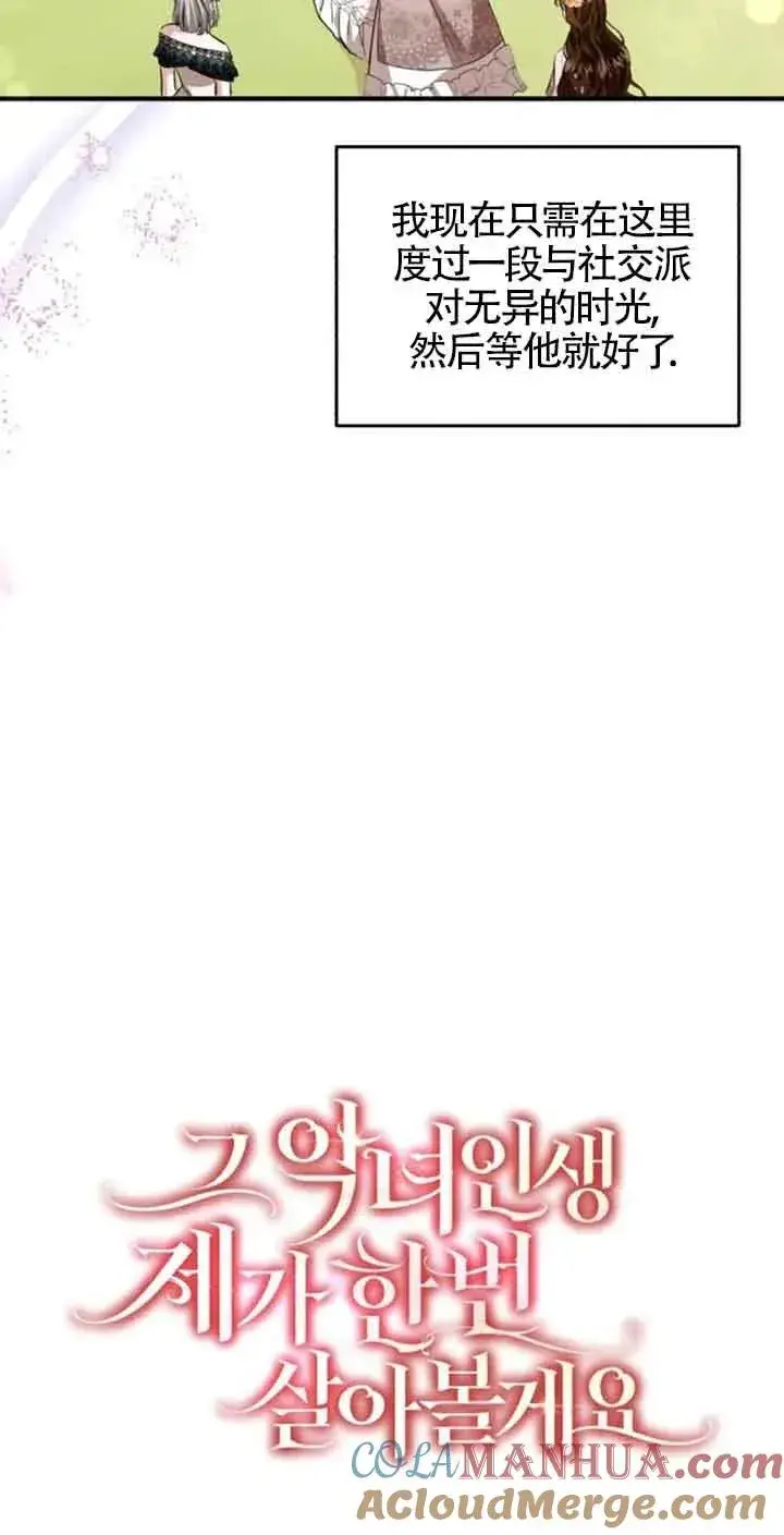 漫画《那个恶女人生我来试试》第25话第10张图