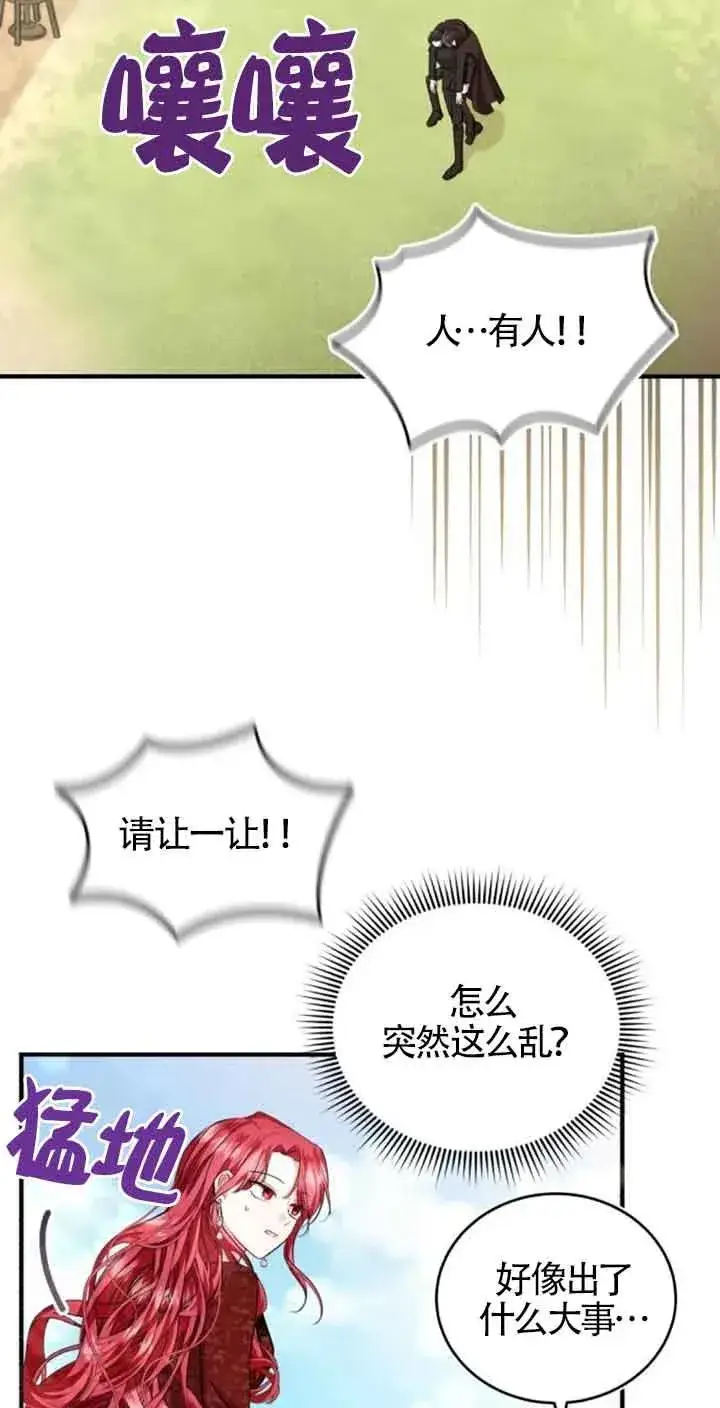 漫画《那个恶女人生我来试试》第25话第12张图
