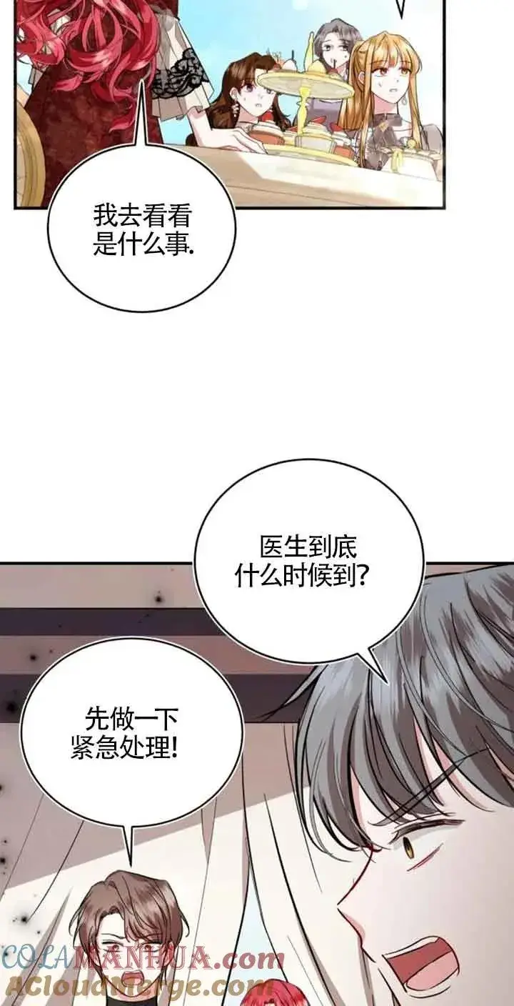 漫画《那个恶女人生我来试试》第25话第13张图