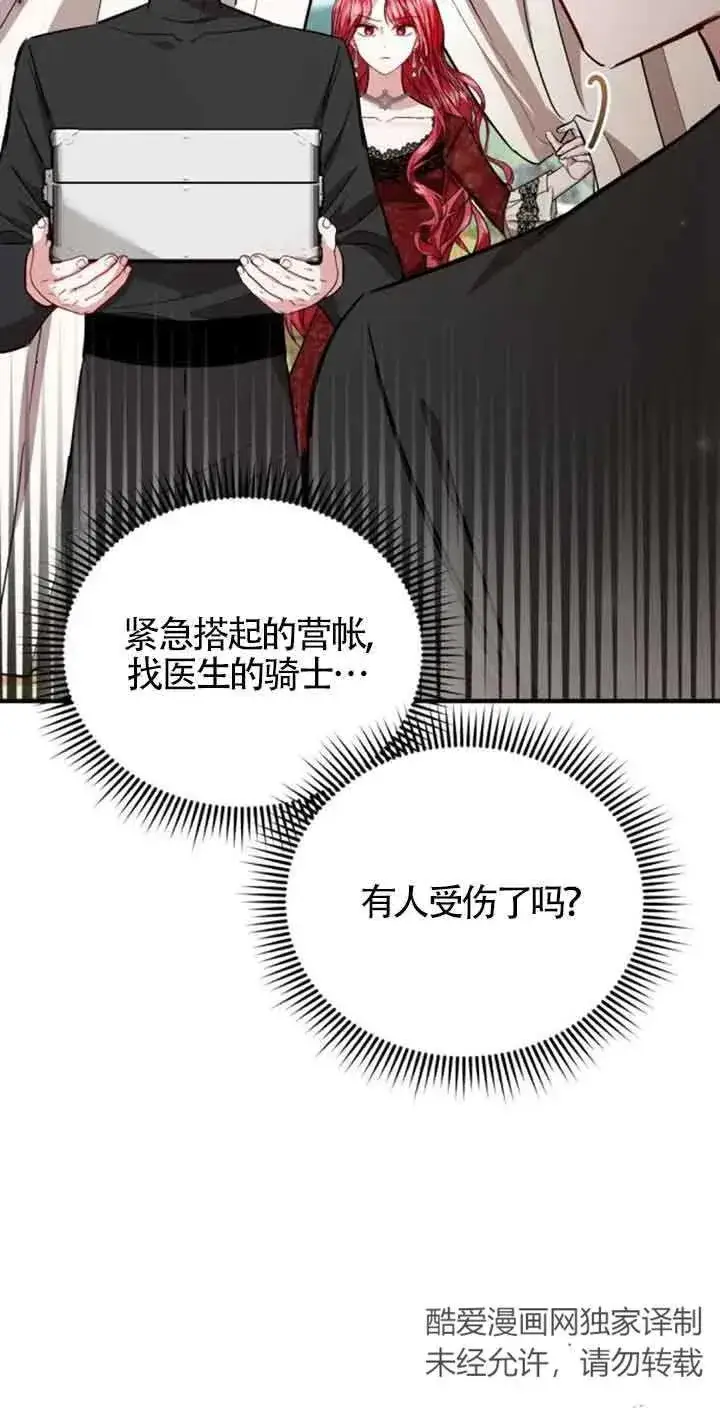 漫画《那个恶女人生我来试试》第25话第14张图