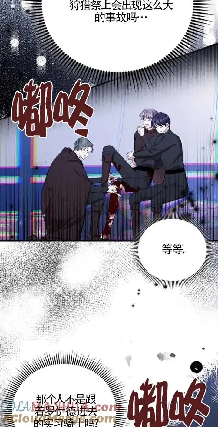 漫画《那个恶女人生我来试试》第25话第16张图