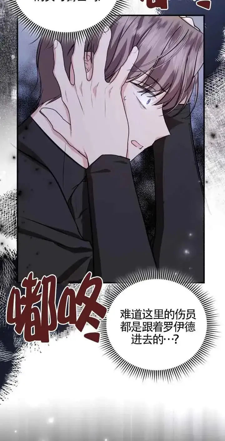 漫画《那个恶女人生我来试试》第25话第17张图