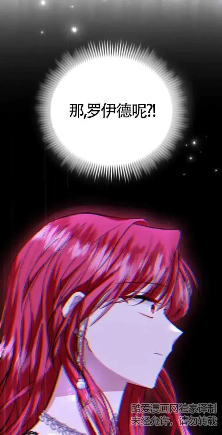 漫画《那个恶女人生我来试试》第25话第18张图