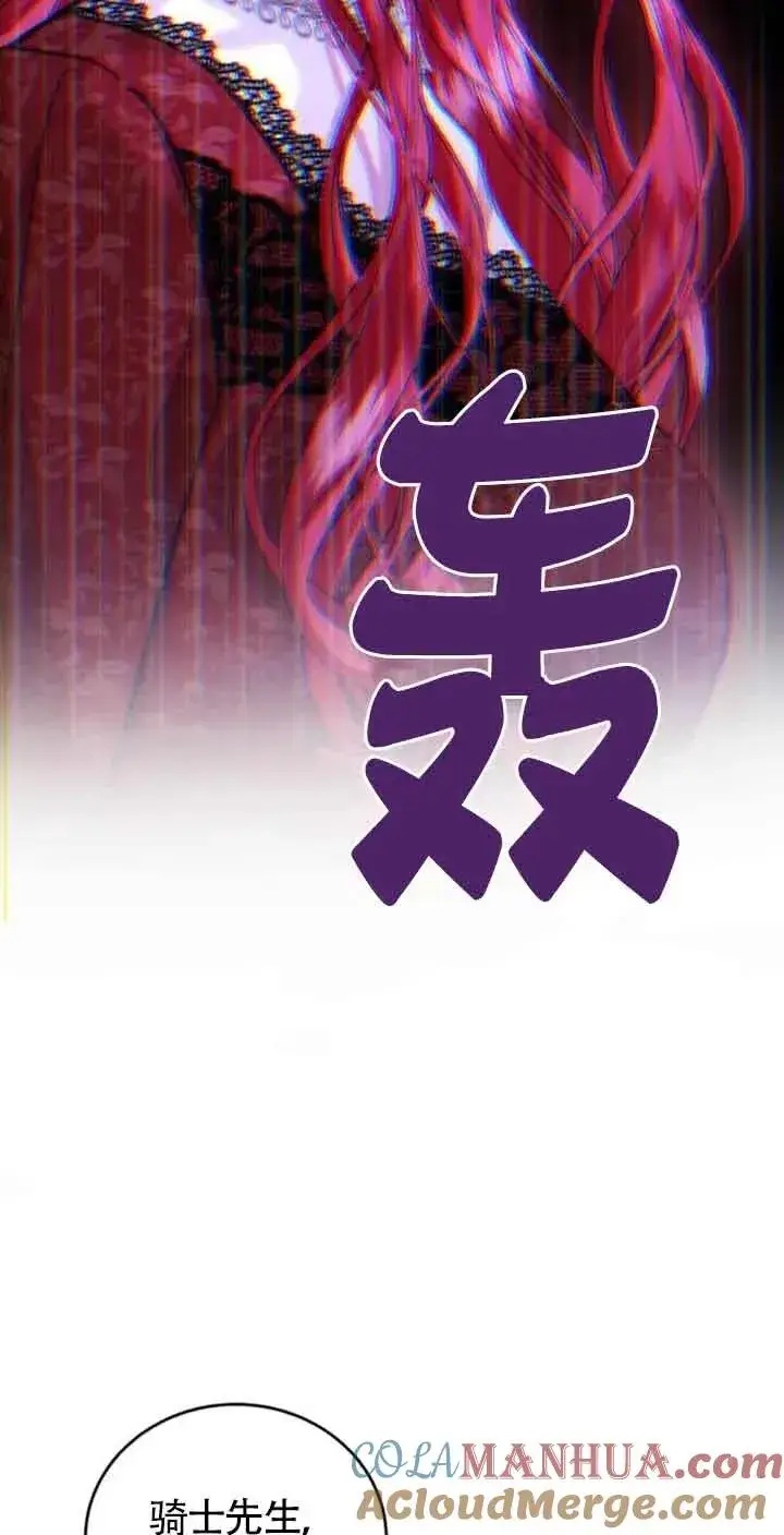 漫画《那个恶女人生我来试试》第25话第19张图