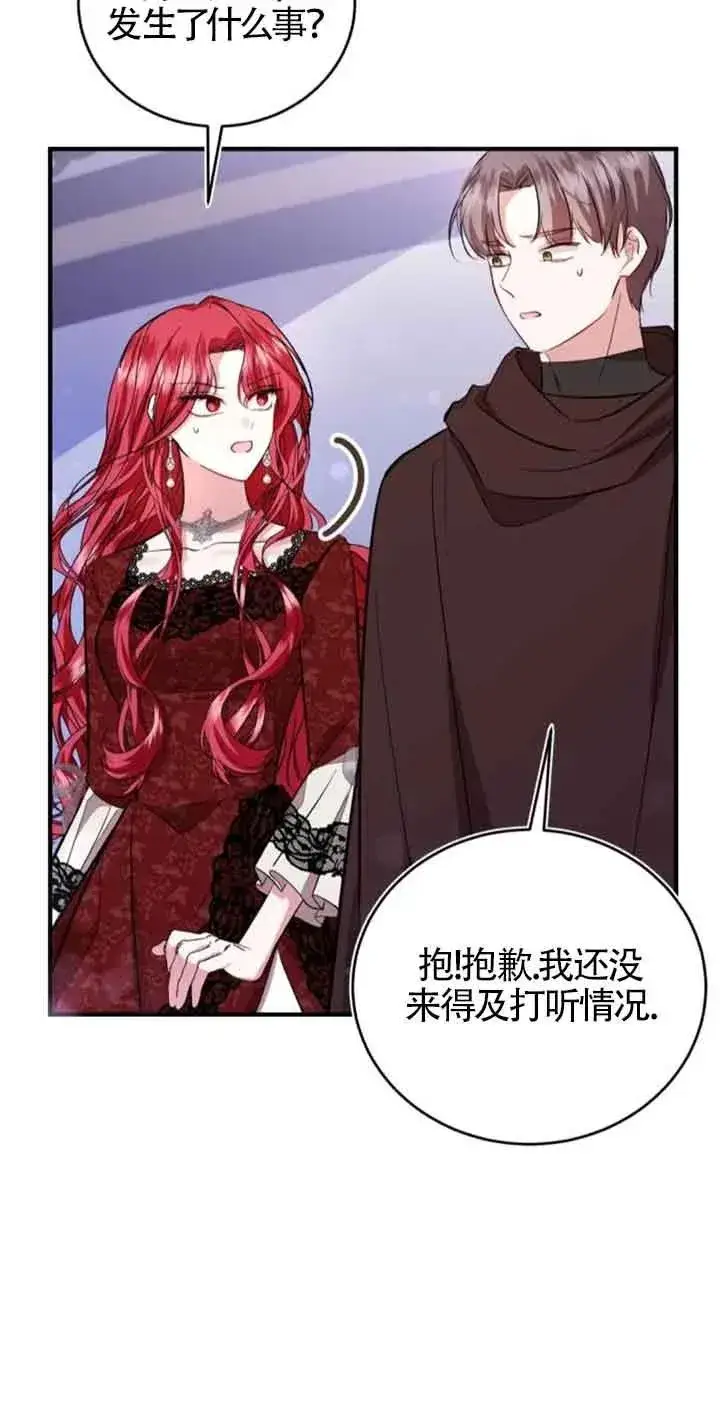 漫画《那个恶女人生我来试试》第25话第20张图