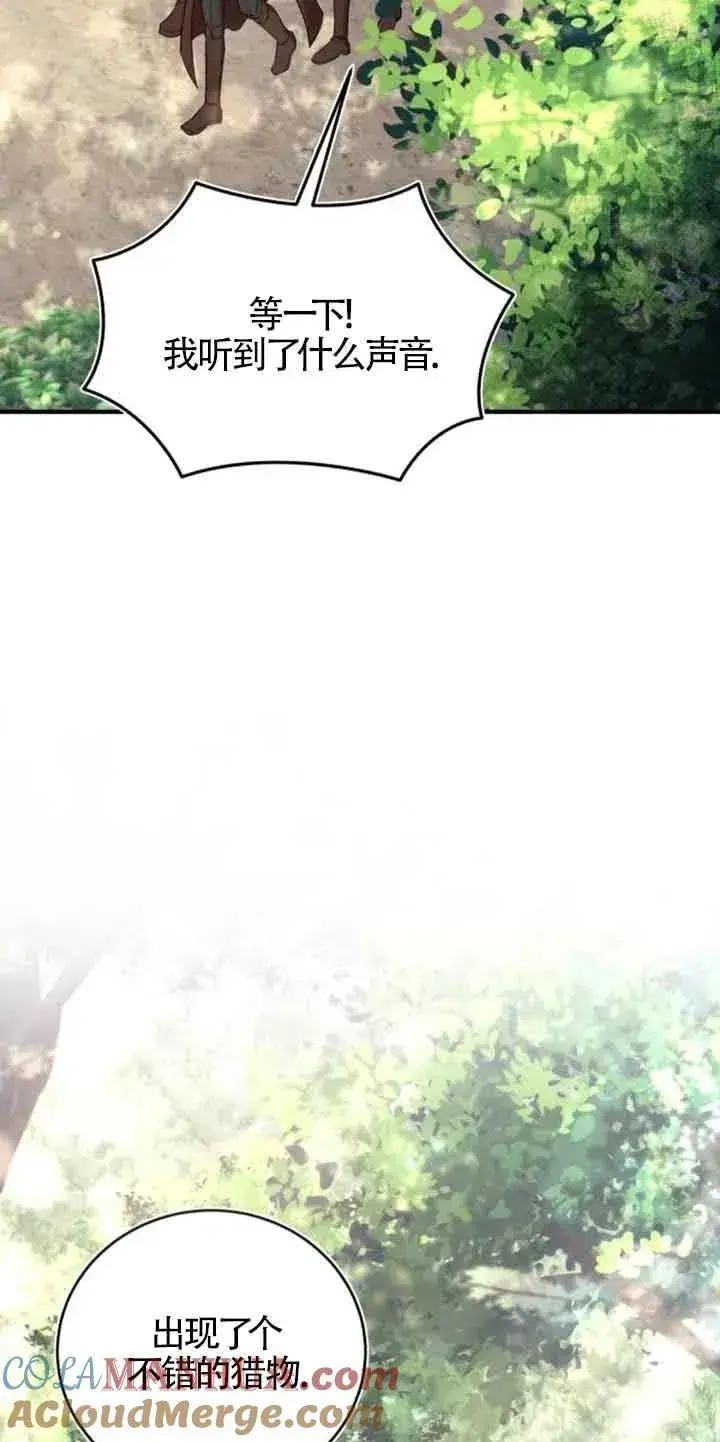 漫画《那个恶女人生我来试试》第25话第25张图