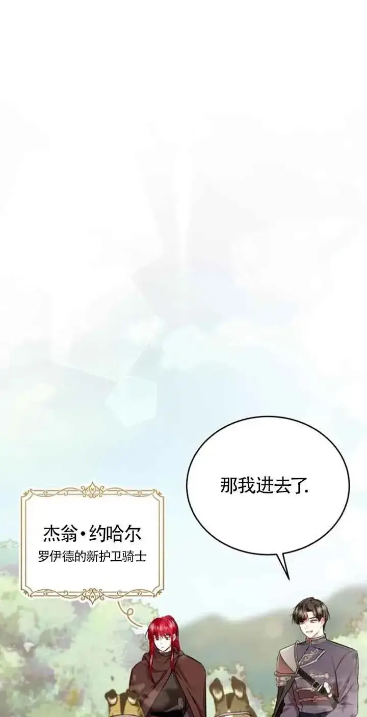 漫画《那个恶女人生我来试试》第25话第3张图