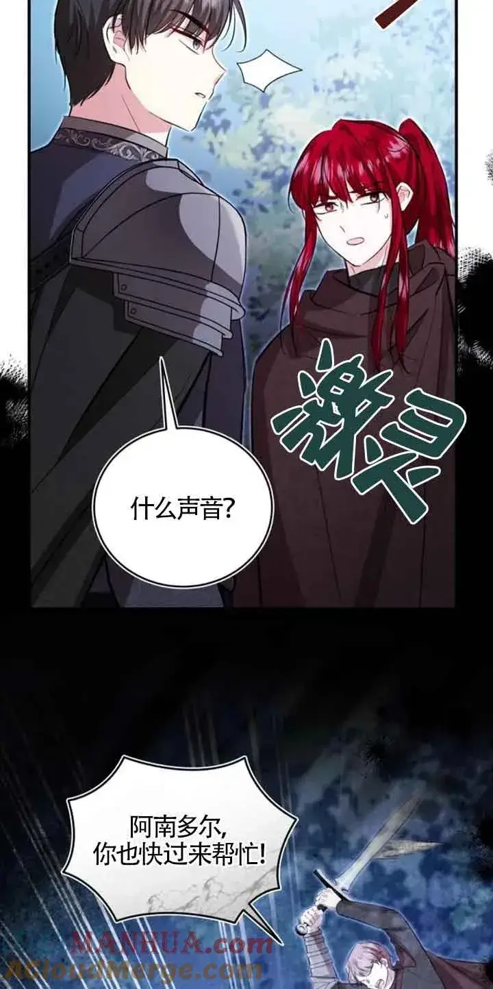 漫画《那个恶女人生我来试试》第25话第34张图