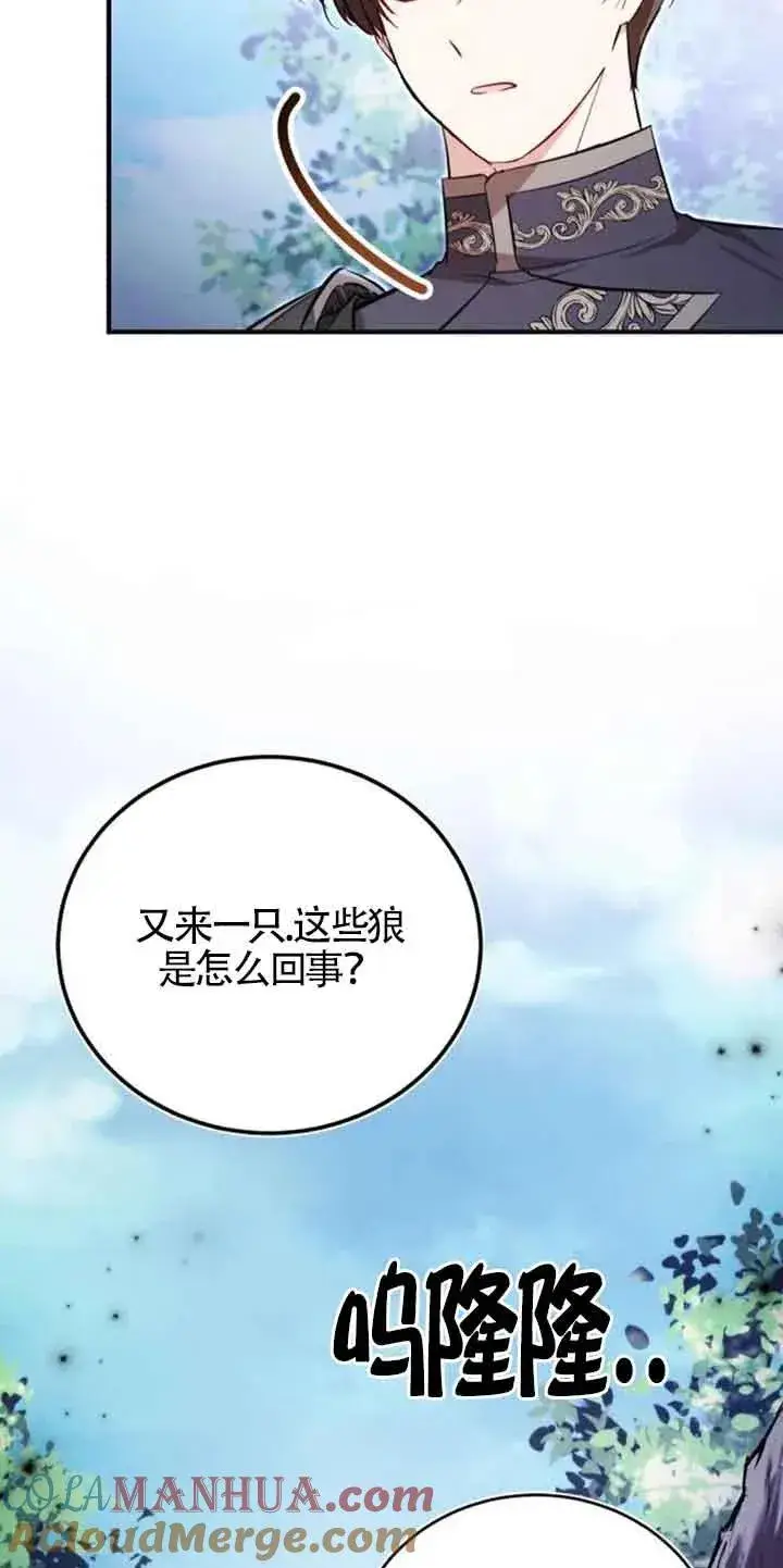 漫画《那个恶女人生我来试试》第25话第37张图