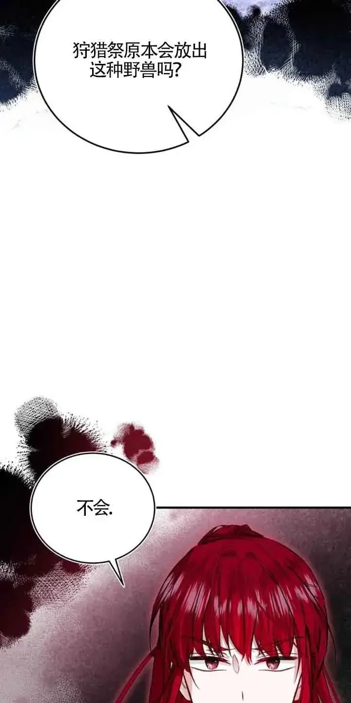 漫画《那个恶女人生我来试试》第25话第39张图