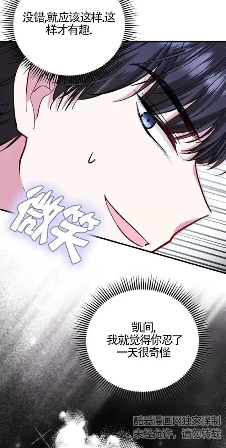 漫画《那个恶女人生我来试试》第25话第48张图