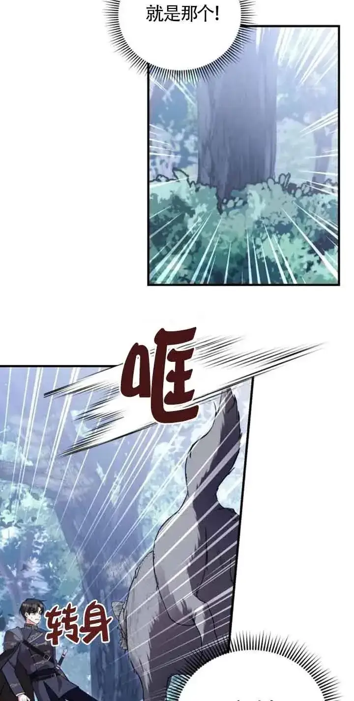 漫画《那个恶女人生我来试试》第25话第50张图