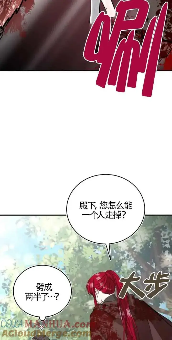漫画《那个恶女人生我来试试》第25话第55张图