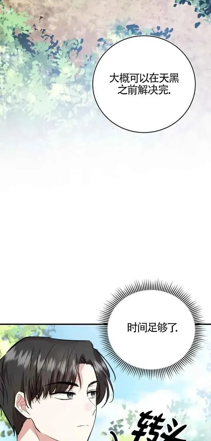 漫画《那个恶女人生我来试试》第25话第62张图