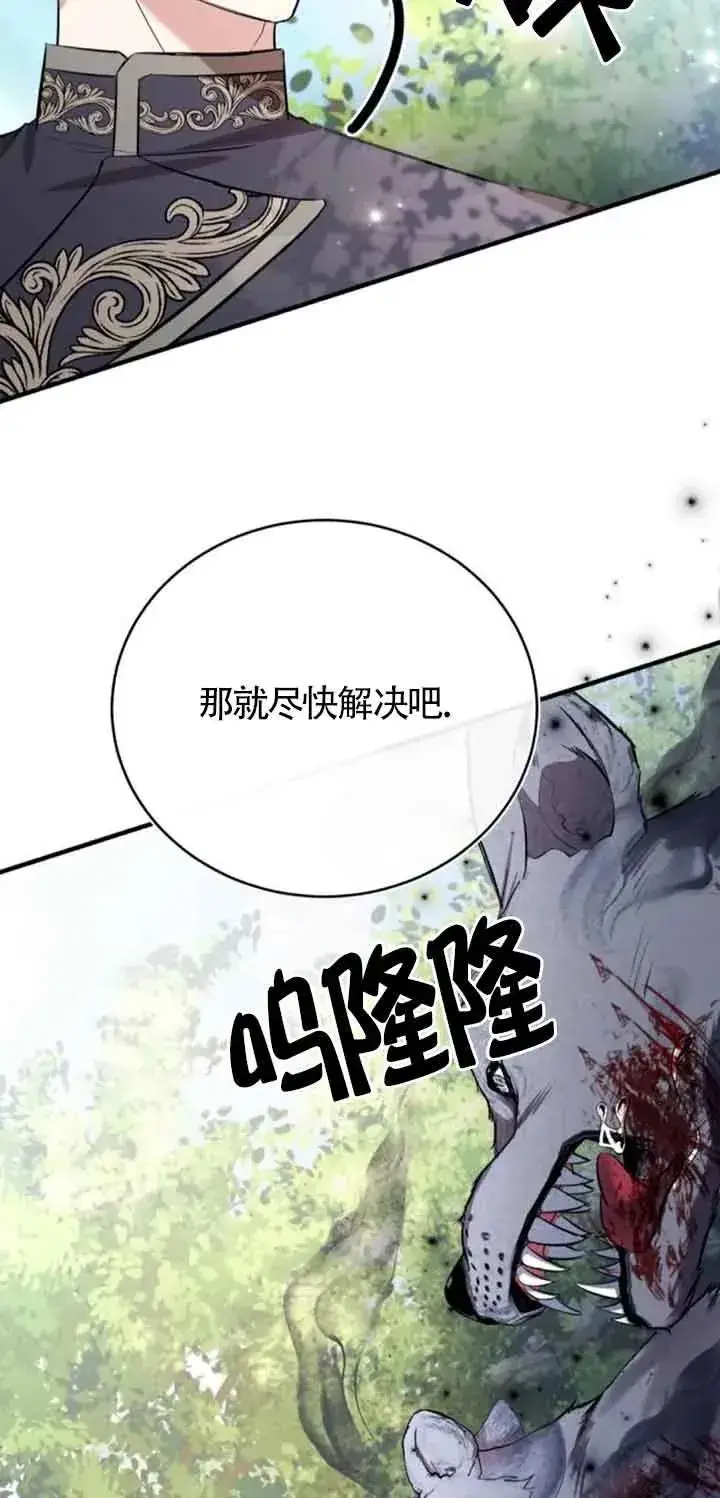 漫画《那个恶女人生我来试试》第25话第63张图