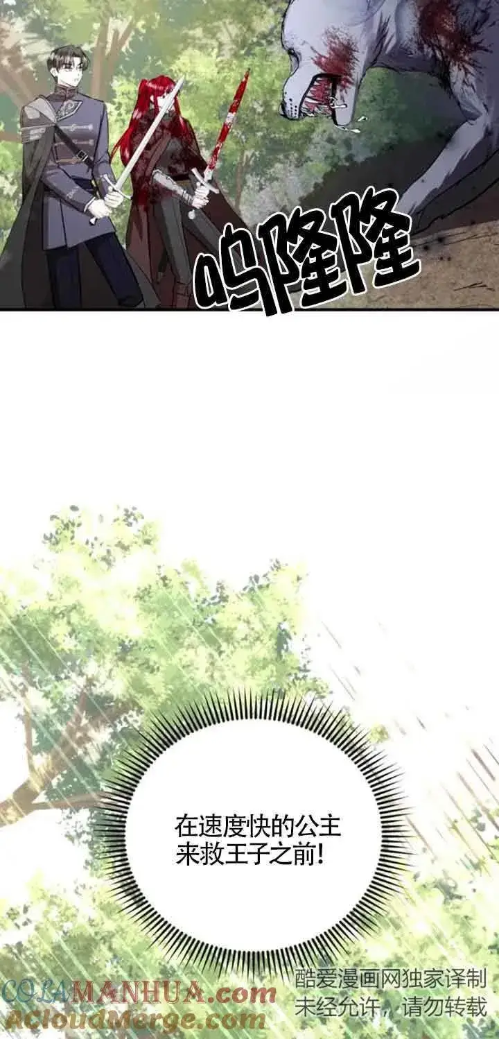 漫画《那个恶女人生我来试试》第25话第64张图