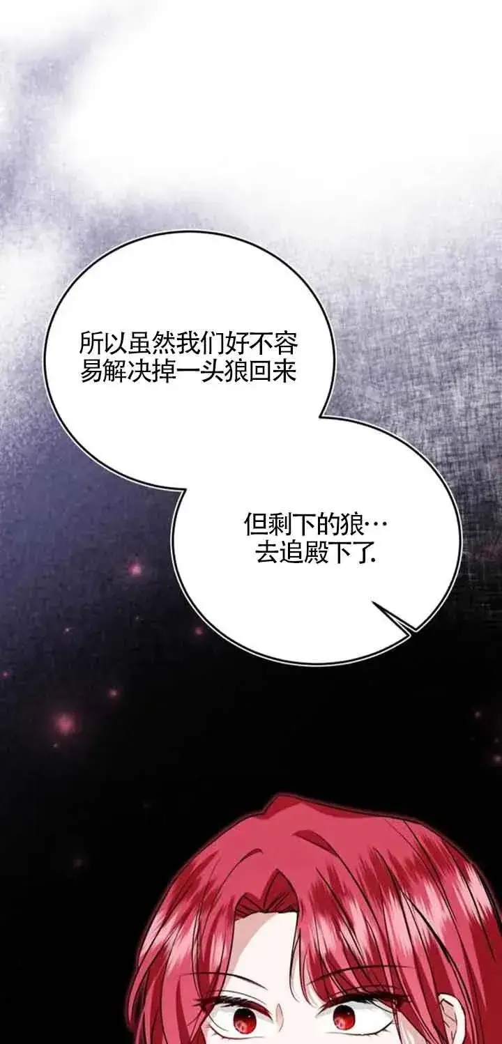 漫画《那个恶女人生我来试试》第25话第66张图