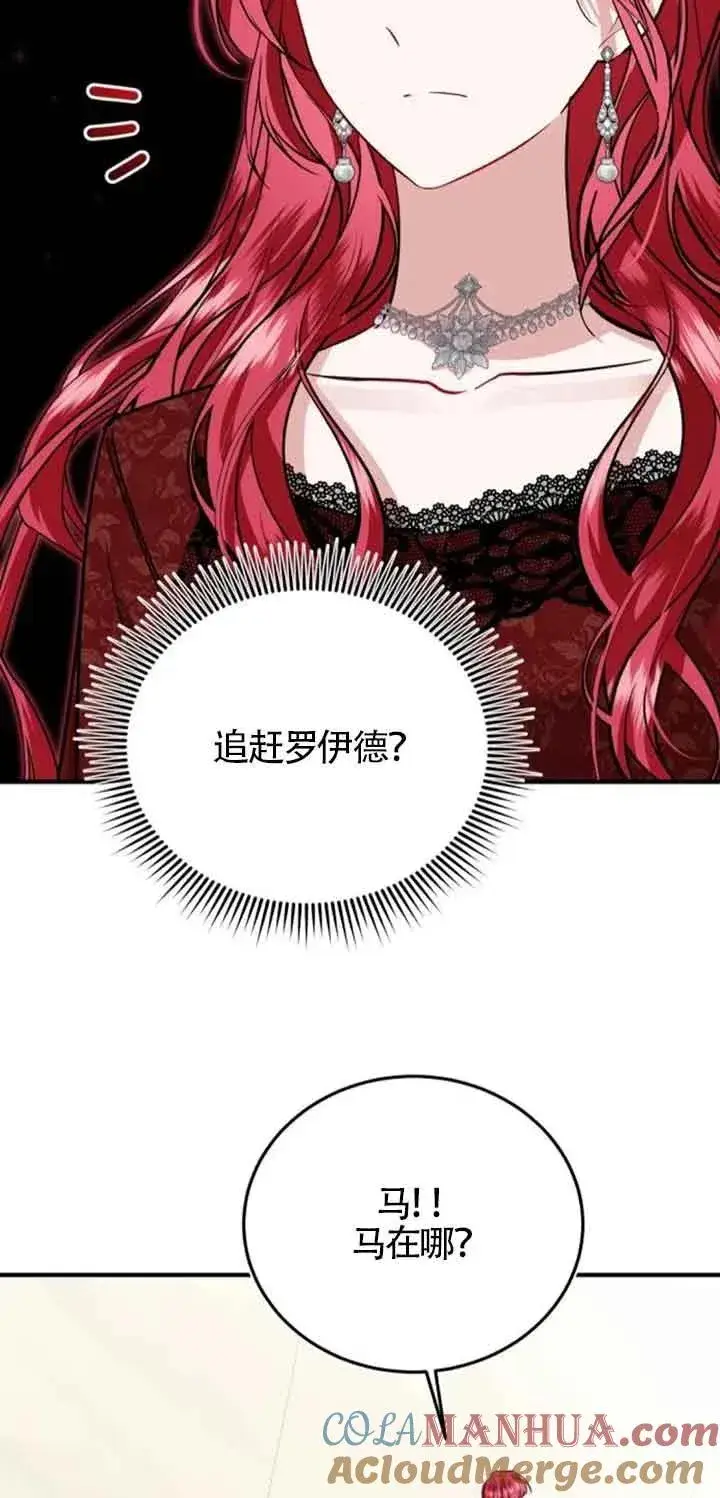 漫画《那个恶女人生我来试试》第25话第67张图