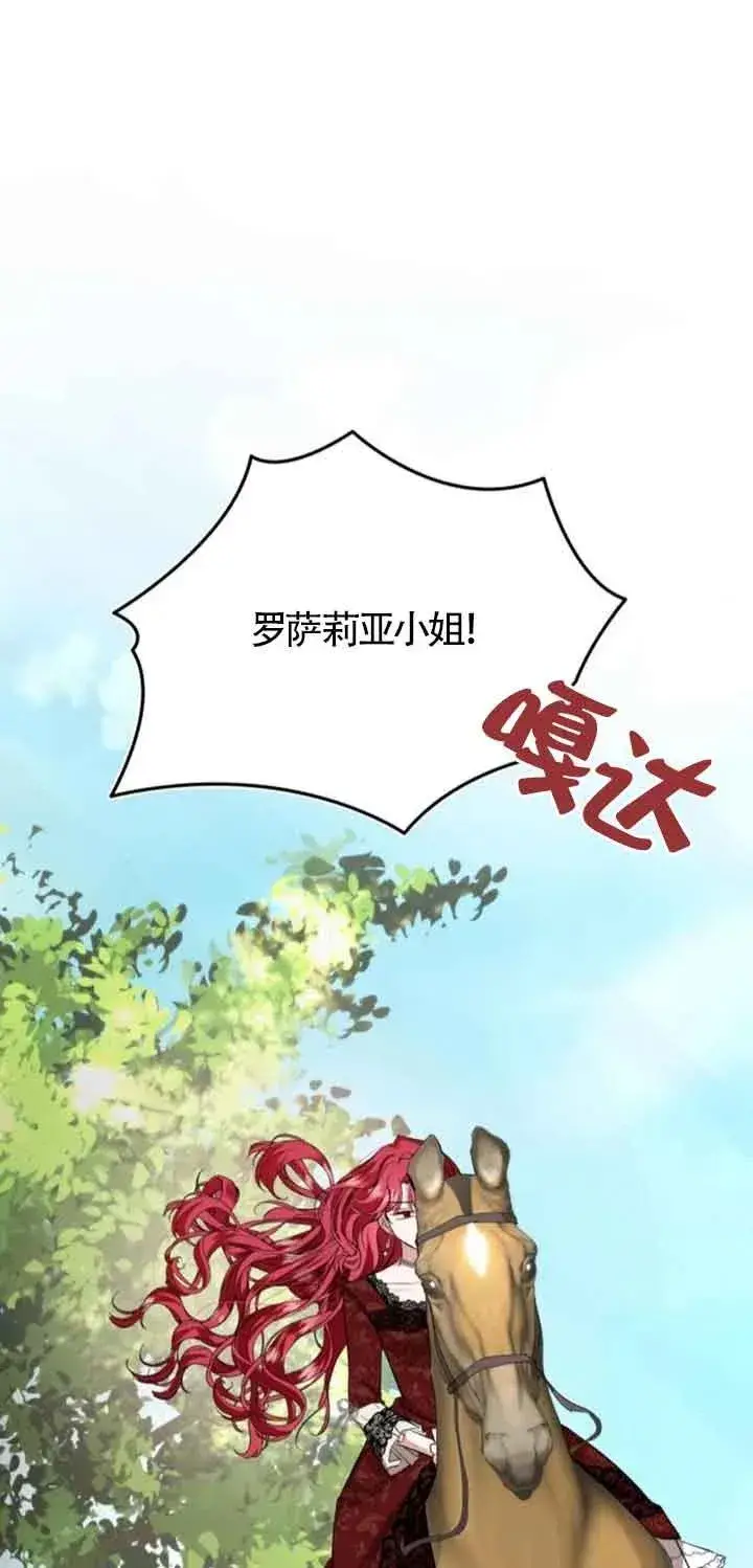 漫画《那个恶女人生我来试试》第25话第72张图