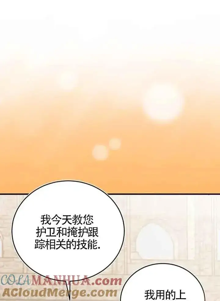 漫画《那个恶女人生我来试试》第25话第82张图