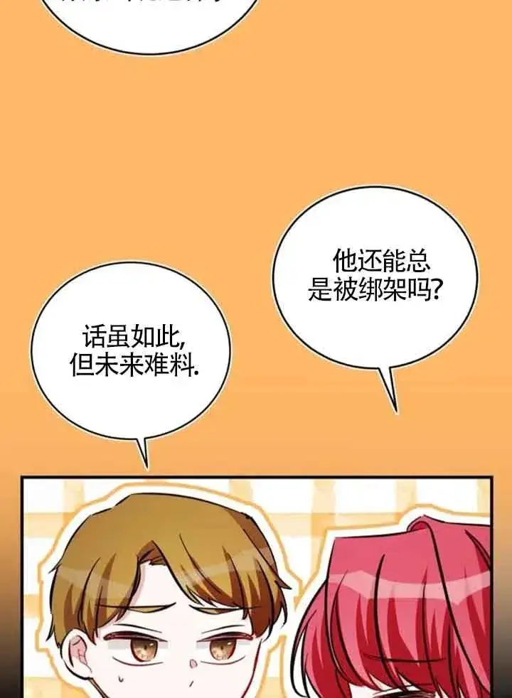 漫画《那个恶女人生我来试试》第25话第84张图