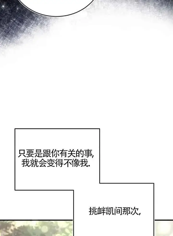 漫画《那个恶女人生我来试试》第25话第87张图