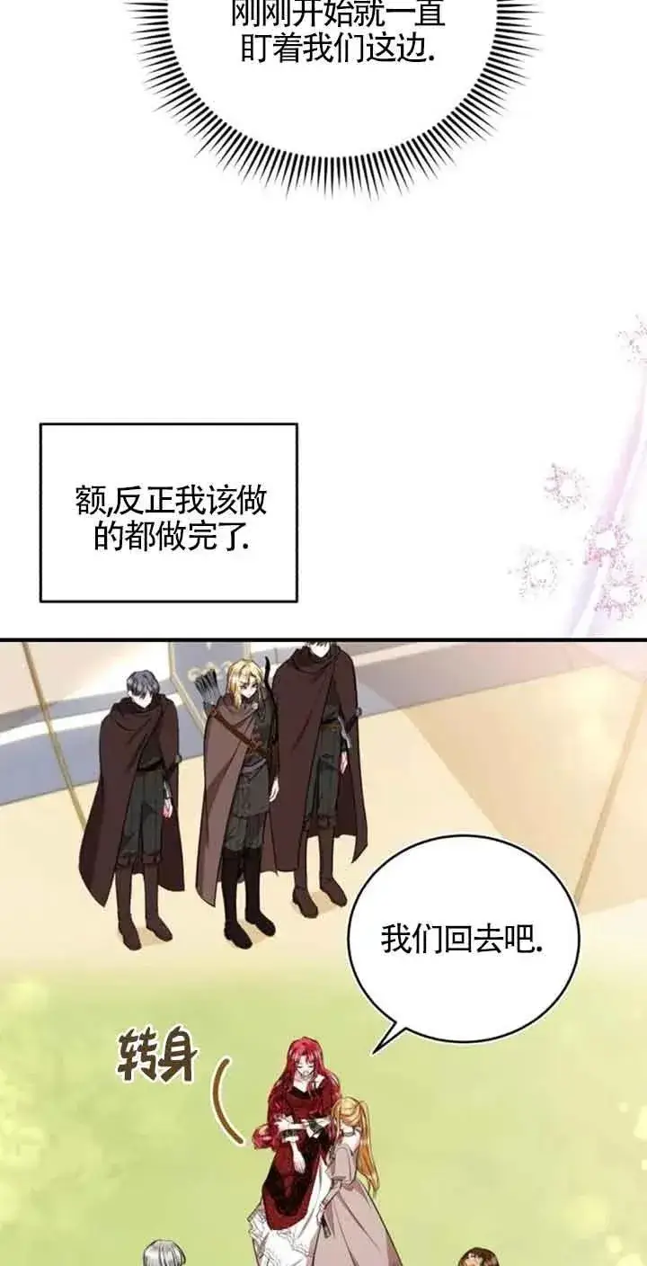 漫画《那个恶女人生我来试试》第25话第9张图