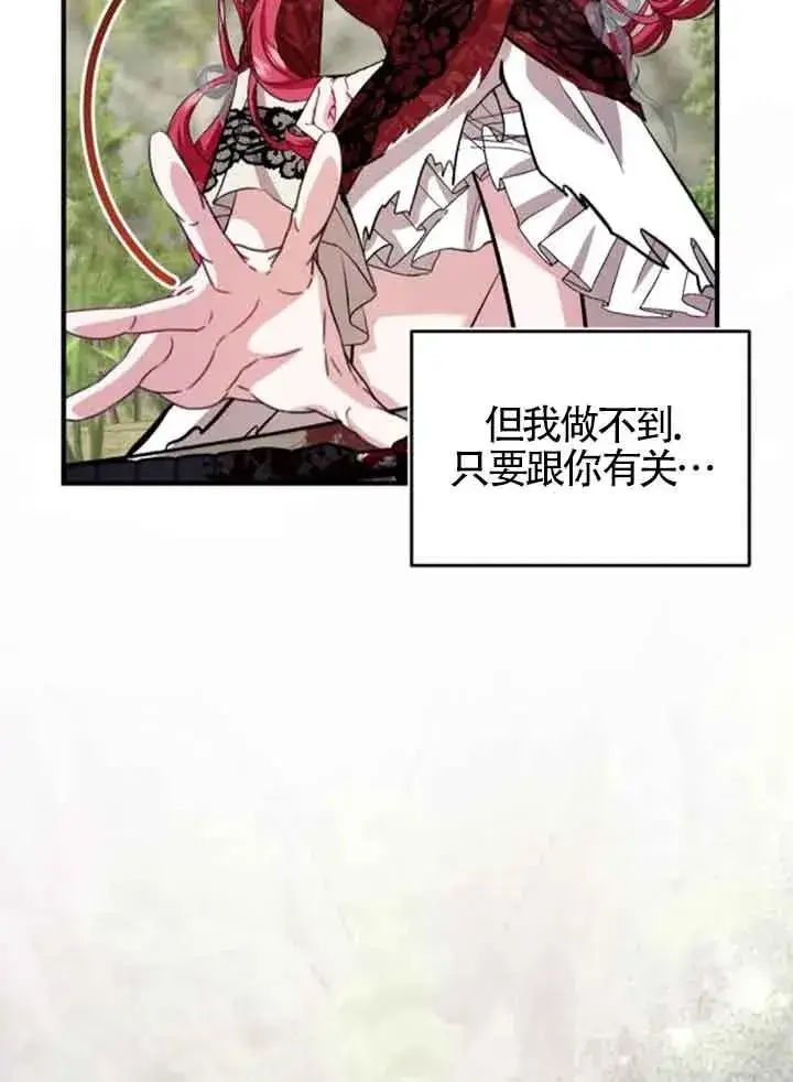 漫画《那个恶女人生我来试试》第25话第90张图