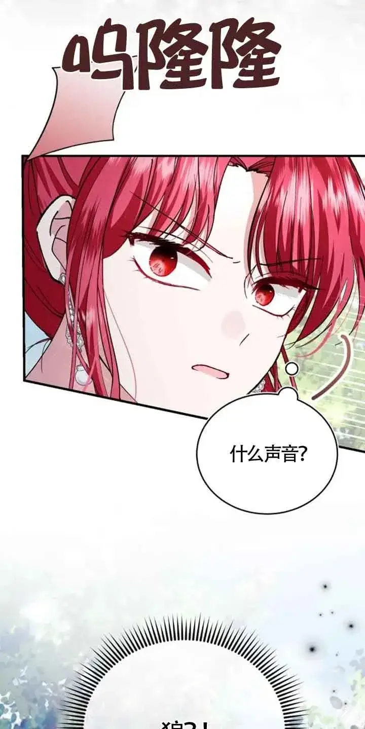 漫画《那个恶女人生我来试试》第26话第11张图