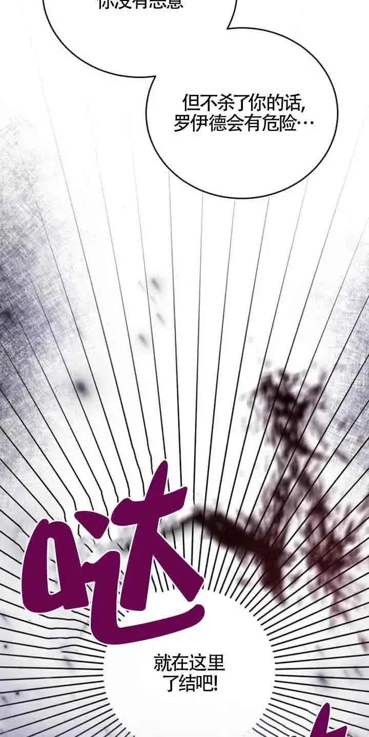 漫画《那个恶女人生我来试试》第26话第15张图