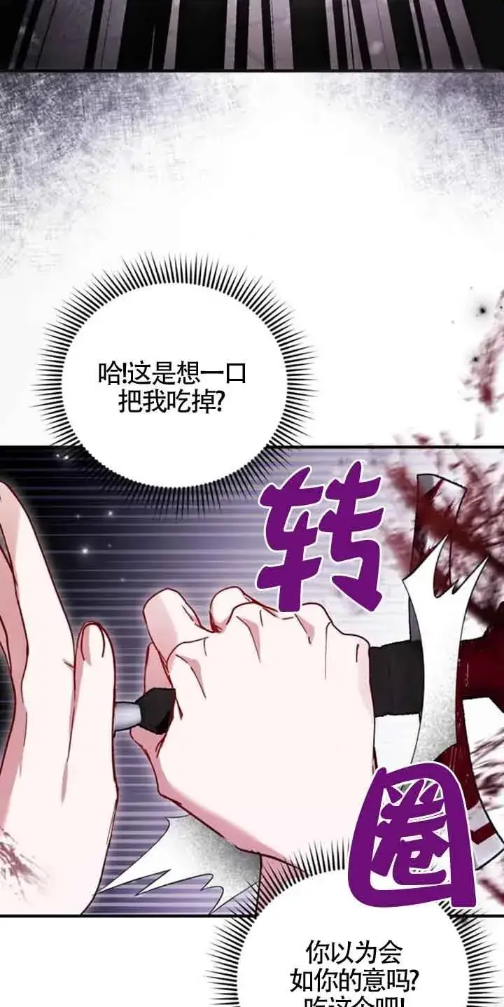 漫画《那个恶女人生我来试试》第26话第17张图