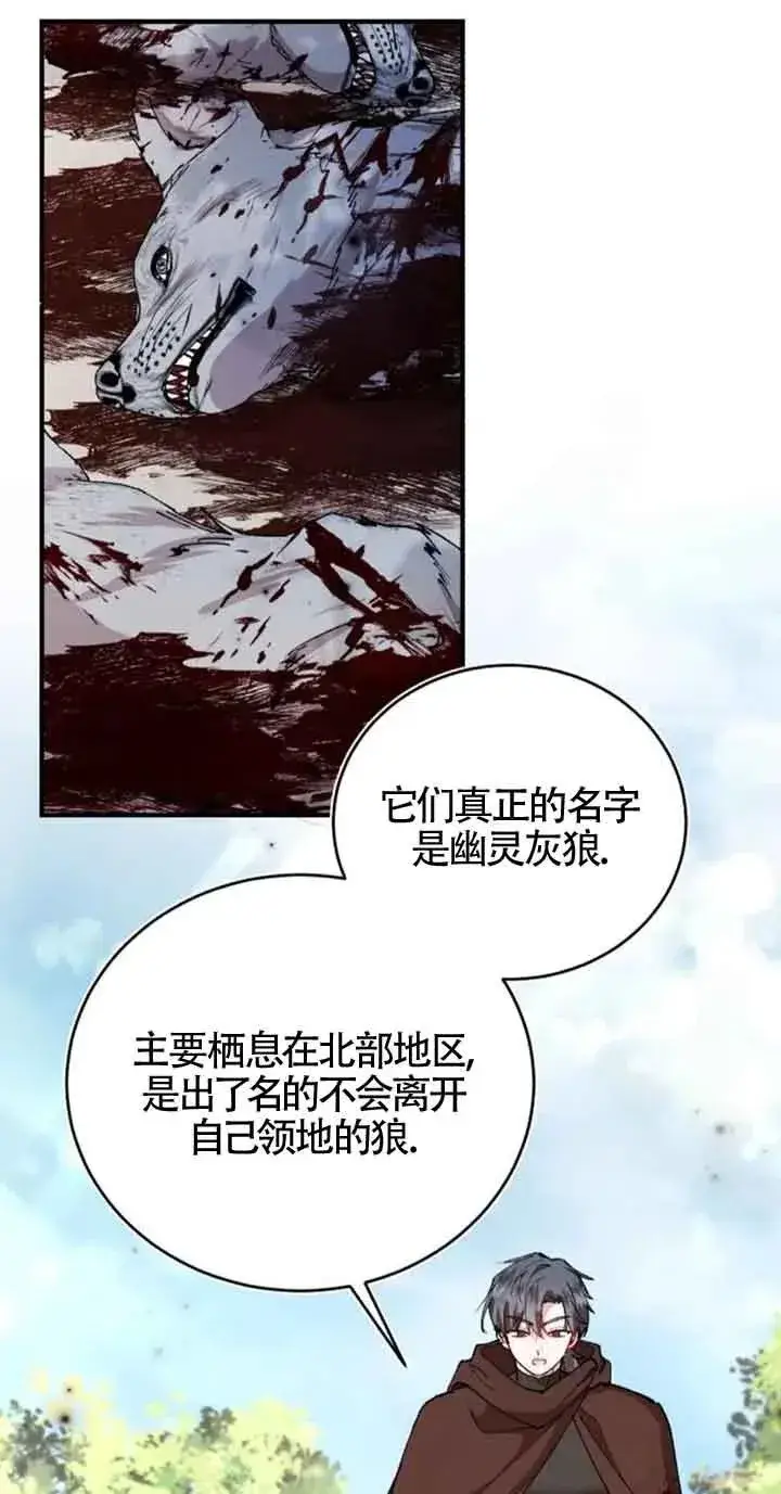 漫画《那个恶女人生我来试试》第26话第21张图