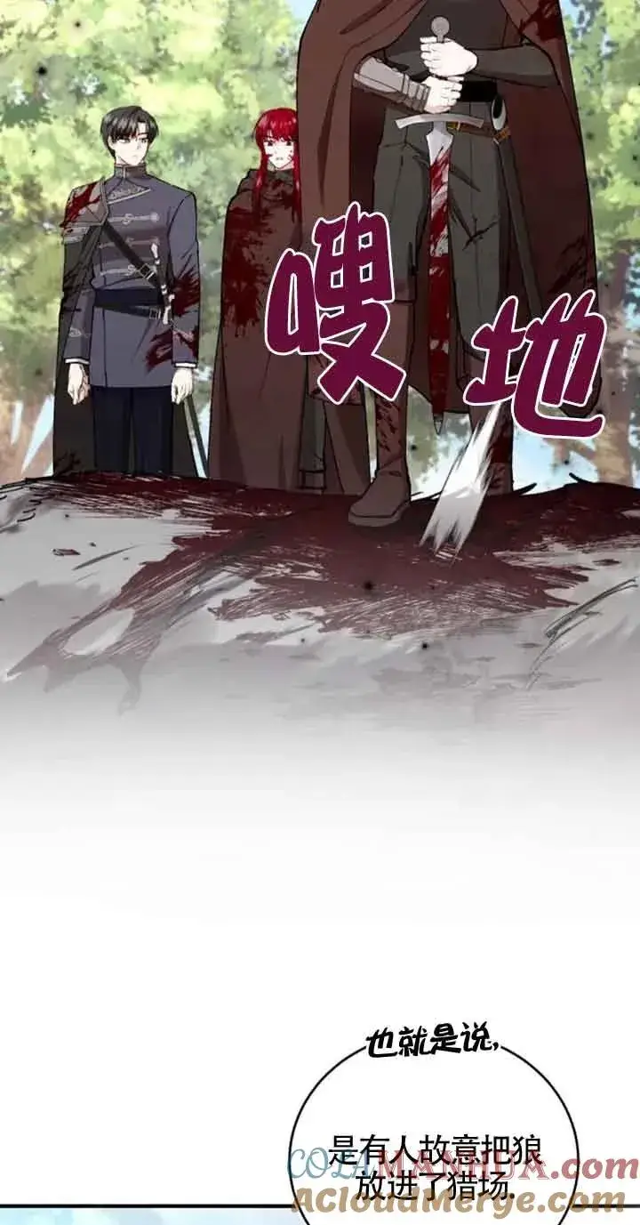 漫画《那个恶女人生我来试试》第26话第22张图