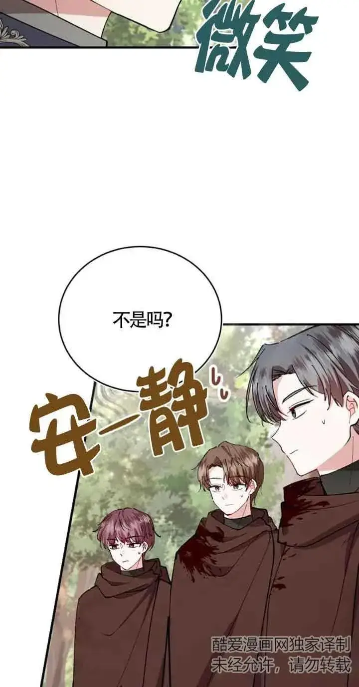 漫画《那个恶女人生我来试试》第26话第24张图