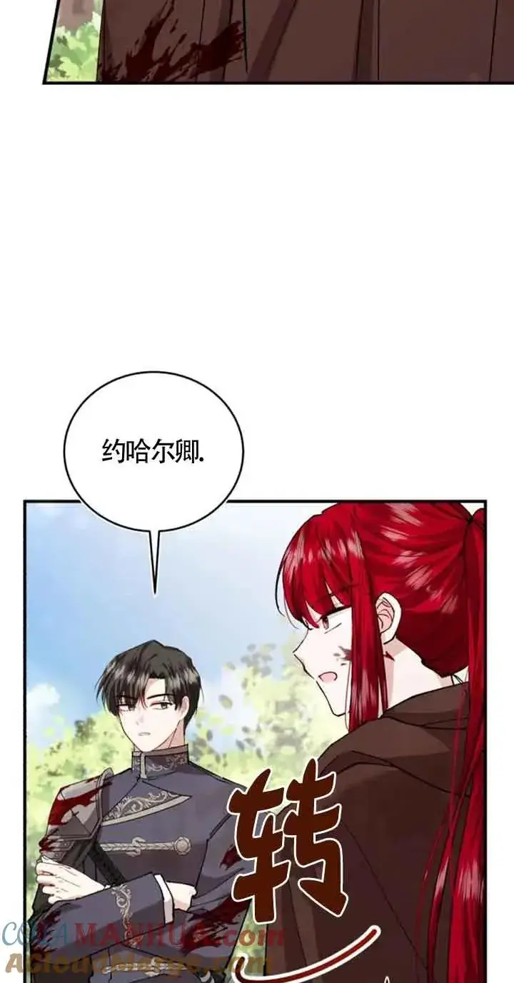 漫画《那个恶女人生我来试试》第26话第25张图