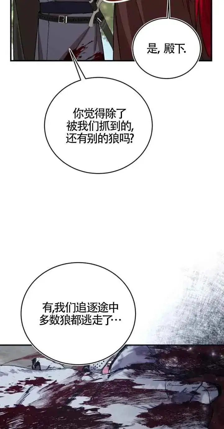 漫画《那个恶女人生我来试试》第26话第26张图