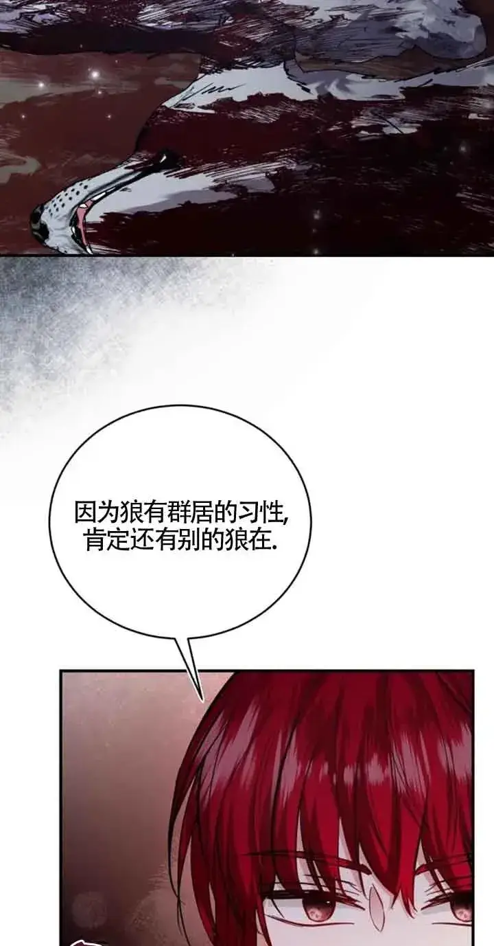 漫画《那个恶女人生我来试试》第26话第27张图